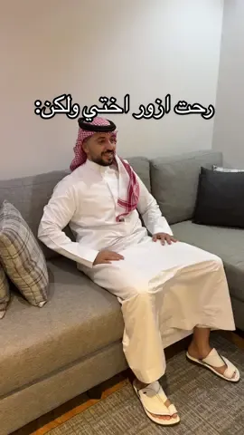 رحت ازورها وطلع فخ 😭 .. لاتنسو المتابعة وتشرفوني في السناب abuals3ud #fyppppppppppppppppppppppp #tiktok #الشعب_الصيني_ماله_حل😂😂 #explore #fyp 