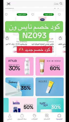 هاي بناااات 🎀👒كود_نايس ون  #نايس ون  #كود نايس ون  #كود_نايس ون NZ093 كود نايس ون كود خصم كوبون نايس ون  #خصم #اكسبلور 