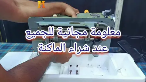 مكينة منزلي ياباني خياط فقط  لظم المكينة المنزلي خياط المكينة المنزلي فحص المكينة المنزلي قبل الشراء#ازياء #تعليم #تصميمي #خياطة_ابداع #خياطة @حيدر الخياط لمكائن الخياطة 