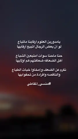 #منسي_المقاطي #fyp #قصايد #قصيد #explore 