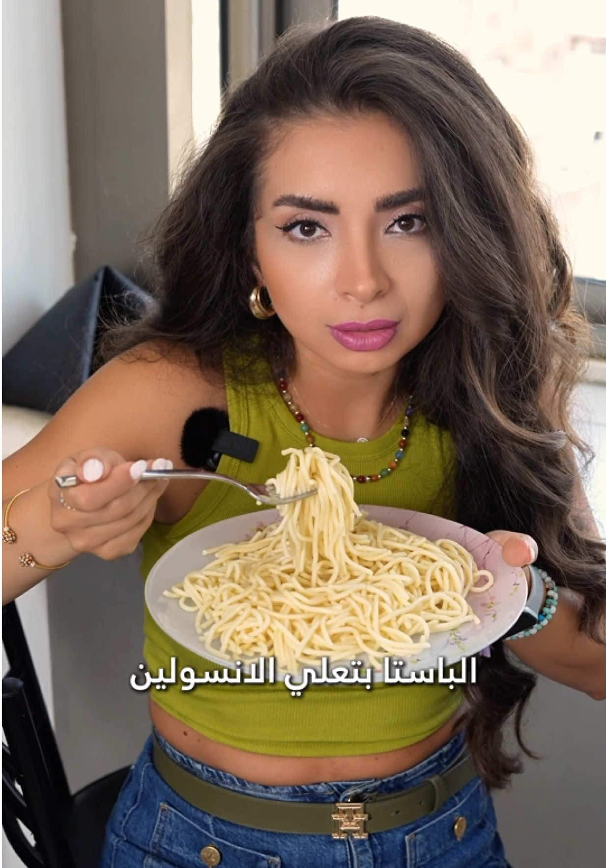 بتعرفوا إنو تبريد الباستا أو أي نوع نشويات بعد الطبخ ممكن يساعد على تخفيف المؤشّر الجلايسيمي  ويقلّل من إرتفاع السكر بالدم لما نبرّد النشويات بالبرّاد ونرجّع نسخّنها، بيتحوّل جزء منها لـ نشا مقاوم ، وهيدا بيساعد جسمنا يهضمها أبطأ، وبيخلّي مستوى السكر بالدم يرتفع بشكل أهدى وأبطأ 🍽️ يعني المرّة الجايي لما تطبخوا باستا، رز، بطاطا أو برغل… جرّبوا تتركوها تبرد قبل الأكل  نصحية صغيرة بتعمل فرق كبير لصحتكن  #تغذية #نصايح_صحية #مؤشر_جلايسيمي #سكر_الدم #نظام_صحي 