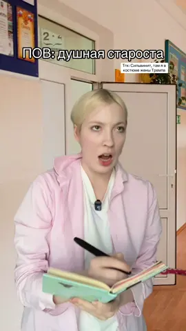 #пов #школа #староста 