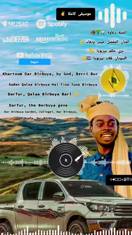 اغنية- زغاوة -الفنان -حيدر -ودفاء  بري -حكم -بيربويا -السودان- قلاء  بيربويا -موسيقى- كاملة #🛖🌴✌️🐪♤♡ 