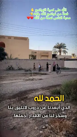 ما هوه الشيئ البينك وبين •اللّـہ̣̥ لكي تجد كل هاذهي المحبه #فولو_لايك_اكبر_مؤتمر_لشيخ #جزيرة_الخالديه #اعلام_الدكتور_احمد_النصر #رئس_رمح_شيخنا 