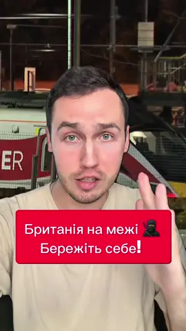 Трагедія у Великій Британії. Напад з ножем у потязі. Люди в лікарні. Зараз в цій країні треба бути обережними  #англія #українцізакордоном #лондон #великабританія #українцівбританії 