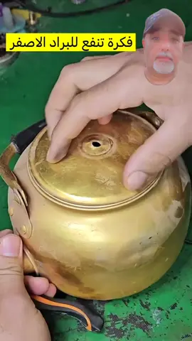 فكرة تنفع للبراد الاصفر 