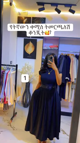 አድራሻ መገናኛ ከ ዘፍመሽ ወደ ሾላ በሚውስደው መንገድ መብራቱን ሳይሻገሩ city square mall 4ተኛ ፎቅ 410 #newcollection #bonda #dresses #trendy #mazrabonda 