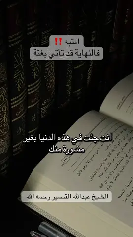 انتبه #عبدالله_القصير رحمه الله 