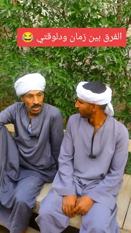 الفرق بين زمان ودلوقتي 😂#كوميدي #احمدـابوـاسلام #مشاهير_تيك_توك 