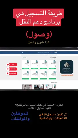 طريقة التسجيل في وصول للتسجيل الرابط بالبايو #الشعب_الصيني_ماله_حل😂😂  #وظيفة_اونلاين  #وصول  #explore  #fyp 