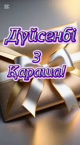 3 - Қараша Дүйсенбі жаңа апта жақсылыққа қуанышқа сәттілікке толы болсын! 