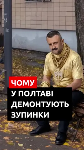 Лише у Полтаві елементарне оновлення зупинок може перетворитися на багаторічну корупційну епопею з демонтажем майже готових павільйонів. У цьому відео розповідаємо, чому так відбувається. #новини #полтава #новиниполтава #корупція #корупціяполтава 