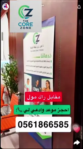THE CORE ZONE 💥 أول مركز من نوعه في رأس الخيمة لتقوية العضلات العميقة ونزول الوزن بتقنيات كورية وألمانية متطورة
