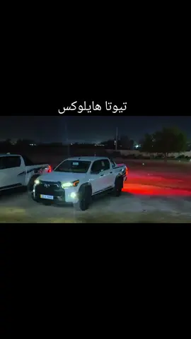#هايلوكس2023 #تيوتا_شعار_لايعرف_القانون🔥🖤💪 #الهم_صلي_على_محمد_وأل_محمد #بغداد #ترندات_تيك_توك 