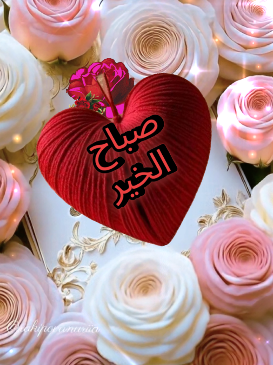 #صباح_الخير #الحب❤️ #ترند #مساء_الخير #عبارات_جميلة_وقوية 