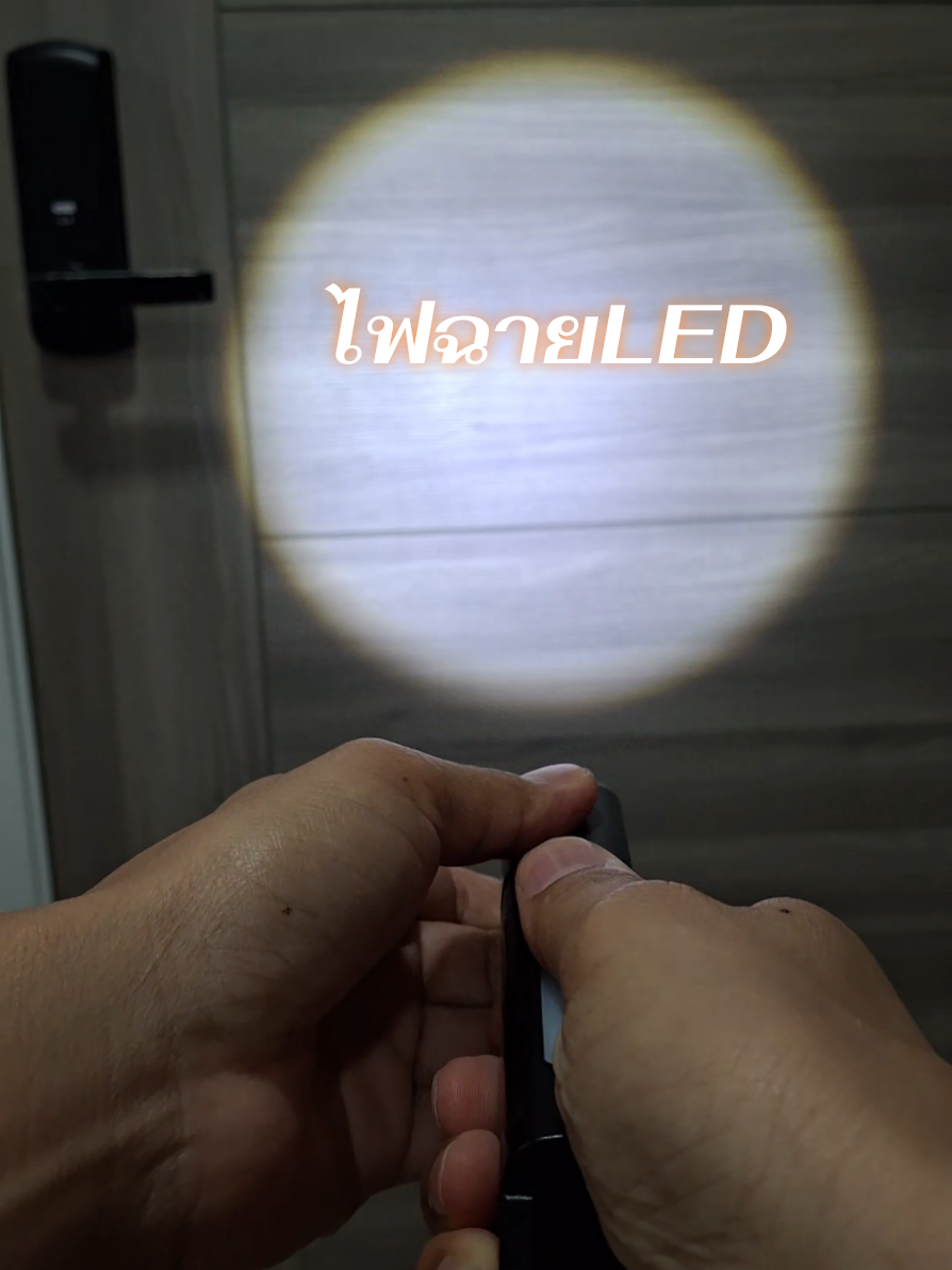 #ไฟฉายled #ไฟฉาย #ไฟฉายพกพา #ใช้ดีบอกต่อ #ดีมาก @อาร์มสั่งลุย ผู้ชายขายเสื้อผ้า @อาร์มสั่งลุย ผู้ชายขายเสื้อผ้า @อาร์มสั่งลุย ผู้ชายขายเสื้อผ้า 