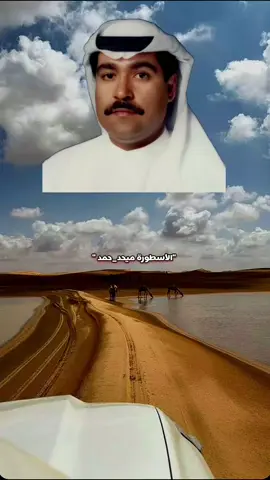 #ميحد_حمد #ميحد #الاردن🇯🇴 #المفرق #ميحد_حمد_الفنان_الاماراتي_الاول 