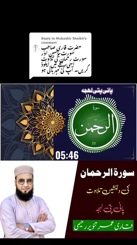 Replying to @Mubashir Sheikh surah Rahman tilawat #surahrahman #panipattitilawatsurahalrahman #khairulmadarismultancity #khairulmadaris #darulquran 