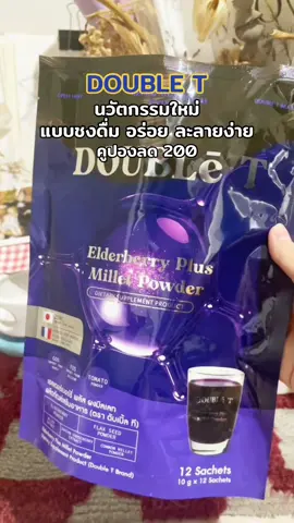 Double T น้ำชงวิตามิน บำรุงผม เหมือนทำทรีสเม้นท์ผม #doublet #ดับเบิ้ลที #น้ำชงบำรุงผม #น้ำชงบำรุงผมดับเบิ้ลที #doublethair 