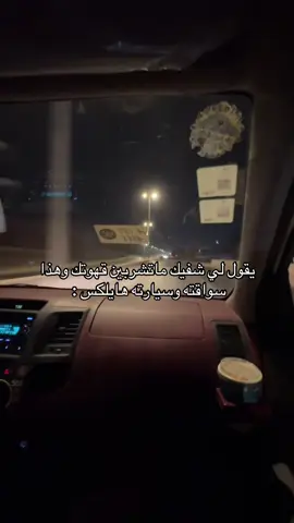 😂🥲#اكسبلوور #الاحساء_الهفوف 