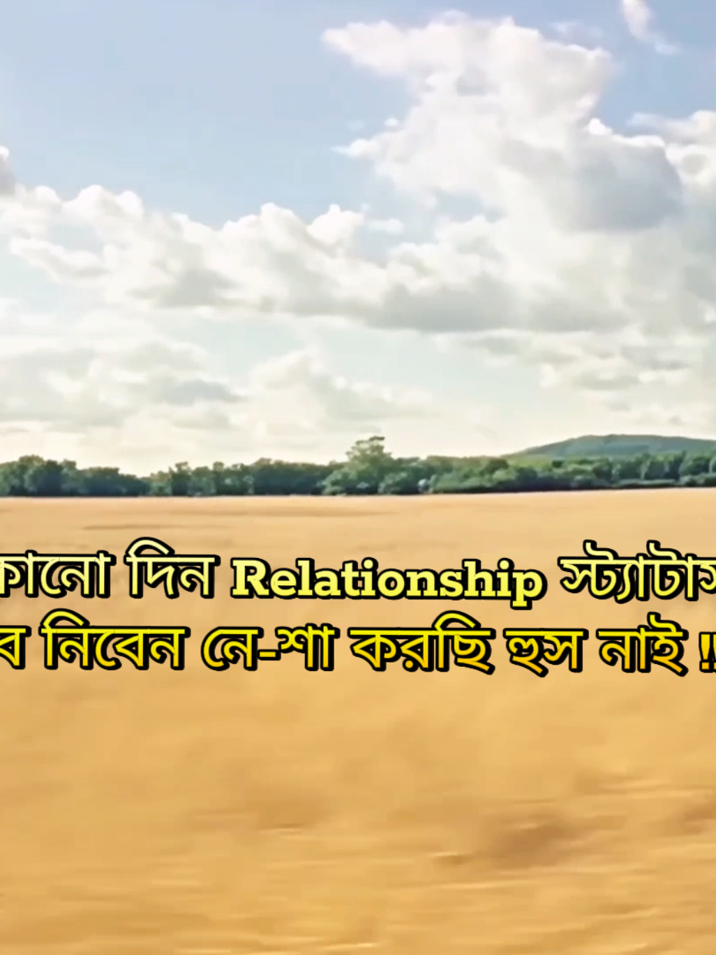 ধন্যবাঁ'শ!! 🙂👍 #fyp #funny #Relationship #unfrezzmyaccount #ti̇ktok 