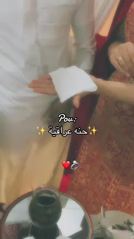 #ليله_حنته_وباجر_يزفونه #حنة #عروسه👰🏻 #الشعب_الصيني_ماله_حل😂😂 #اكسبلور 