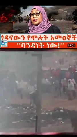 #Ethio Forum Sunday November 02# Ethiopia News - Feta Daily  News | Ethiopian Airlines | Abiy Ahmed Ali | Tewelede Gebremariam | EU on Ethiopia | Sileshi Bekele Tigrai | general Abebaw Tadesse |  ABiy Ahmed | General Tilaye Asefe |  Mekelle | Amhara | Dessie #Ethiopianews #Ethiopia Ethiopia news / Eritrea news / Sudan news / Debretsion Gebremichael / Amhara Regional state / Tplf / Sudan Army / Jawar Mohammed | Eritrea news | Abey Ahmed | Abadulla gemeda / Semehal Meles / Mekelle / Samora Yenus / Meles Zenawi / Azeb Mesfin / Taye Dendea / NAMA / Tigray news / Metekel / Sebehat Nega / Tigrai news | Getachew Reda#