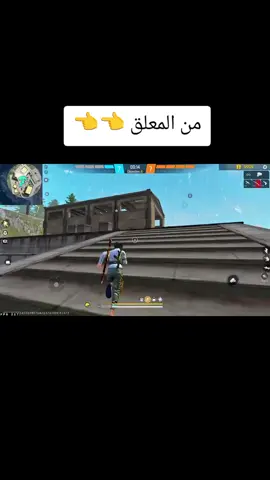#ff_tricks #ff_tips #freefireeditz #montage_freefiree #الشعب_الصيني_ماله_حل😂😂 