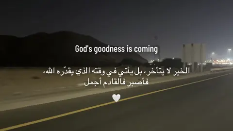 فأصبر فالقادم أجمل