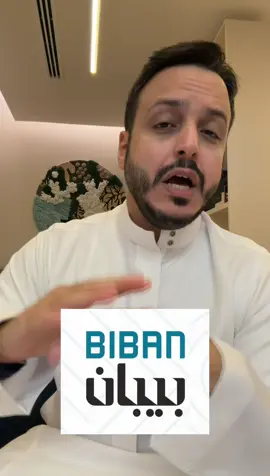 اهم ملتقى للمهتمين بالبزنس بيبدا قريب! #ملتقى_بيبان_2025 