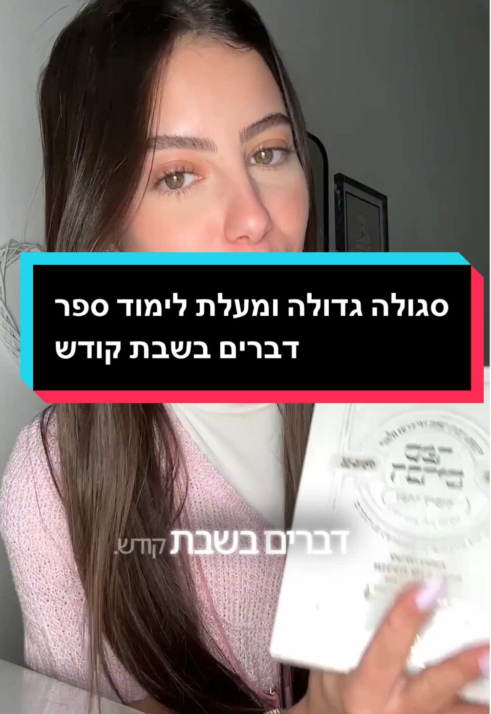 אז מי לוקחת על עצמה לקרוא??? #פוריו #ישתבחשמולעד #חזרהבתשובה #ספרדברים 