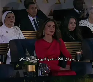 وهي تهوجس اخ حلووه #queenrania #الملكة_رانيا_العبدالله #fyp #i_love_tiktok 