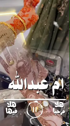 شيلة ام عبدالله هلا مرحبا | #شيلات_ام_العريس #شيلة_لام_عريس #شيله_ام_المعرس #شيلات_ترحيب_ام_العريس #شيلة_ترحيبية_ام_العريس 