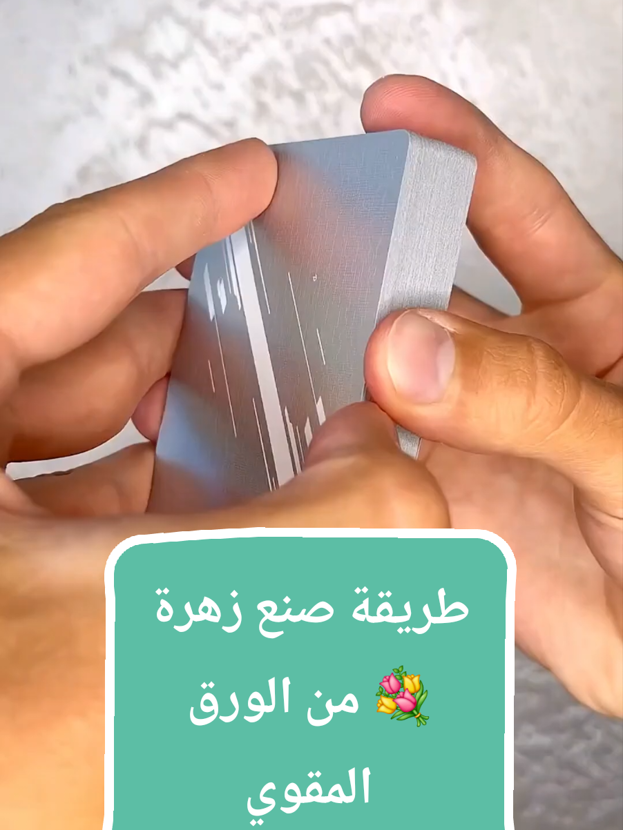 طريقة صنع زهرة 💐 من الورق المقوي  #foryou  #viral  #foryoupage  #creatorsearchinsights  #creatorsearchinsights 