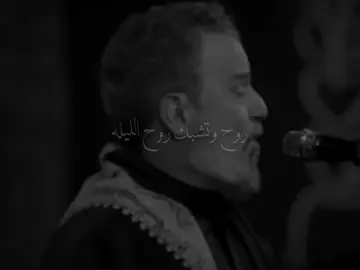 جزء 8 / روح وتشبك روح الليله💔😔 #قصائد_حسينيه #باسم_الكربلائي 