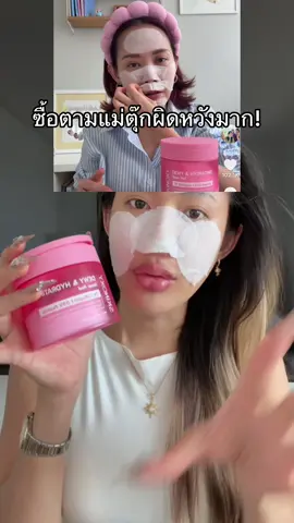 ผิดหวังมาก เพราะไปซื้อตอนแพง!! โทนเนอร์แพดแม่ตุ๊ก skinoxy ลดฉ่ำเลยตุนด่วน!!! #โทนเนอร์แพด #skinoxy #แม่ตุ๊ก #โทนเนอร์แพดskinoxy #ป้ายยาtiktok 