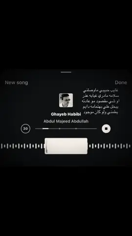 غايب حبيبي ما وصلني سلامة بدون موسيقى  #اسمعها_بدون_موسيقى #غايب_حبيبي_ما_وصلني_سلامه💔💔💔 #عبدالمجيد_عبدالله #fyp #غايب_حبيبي 