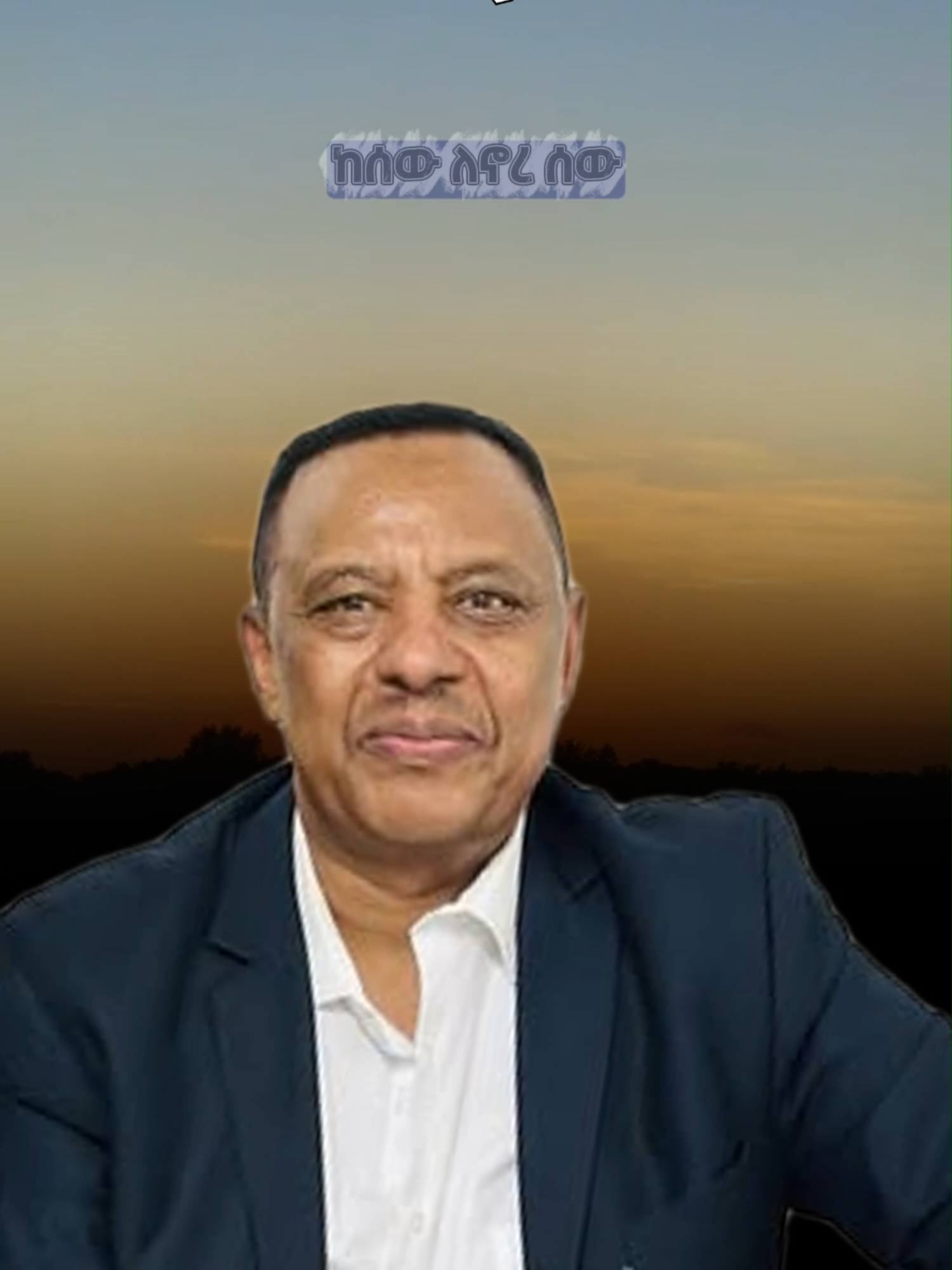 ኤፍሬም ታምሩ  #ephremtamiru #ኤፍሬምታምሩ#Happykilo #አራትኪሎ #music #ሙዚቃ #ኢትዮጵያ_ለዘለዓለም_ትኑር🇪🇹🇪🇹🇪🇹 #ethiopian_tik_tok🇪🇹🇪🇹🇪🇹🇪🇹