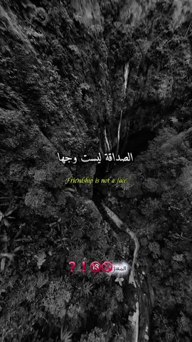 الصدقة ليست وجها تبتسم لك.... #اقتباسات #عبارات #حكم #نصائح #اقوال 