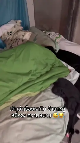 อ้ายละผู้หนึ่ง 😅😂😂#ฟีดดดシ #สตอรี่_ความรู้สึก😔🖤🥀 