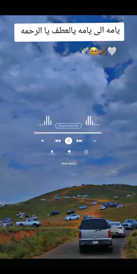 #يامه الى يامه يالعطف يا الرحمه #اليمن🇾🇪المملكة🇸🇦 #تصميم_فيديوهات🎶🎤🎬تصميمي🔥 #tiktok #اكسبلور_تيك_توك 