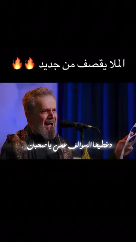 حروب اشكد اشو ما شفنه شيخ فلان 😂😂 اسم القصيدة |.حدد موقفك #باسم_الكربلائي #ليالي_الفاطميه #حدد_موقفك 