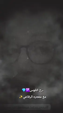 #اللهم_صل_وسلم_على_نبينا_محمد #قصص_من_التاريخ👑 #الابراج_الفلكيه #برج_القوس♐️ 