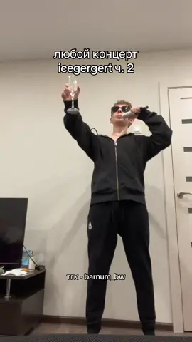 💧в конце дрип потек, честно #концерт #icegergert #айсгергерт #извинения #рекомендации 