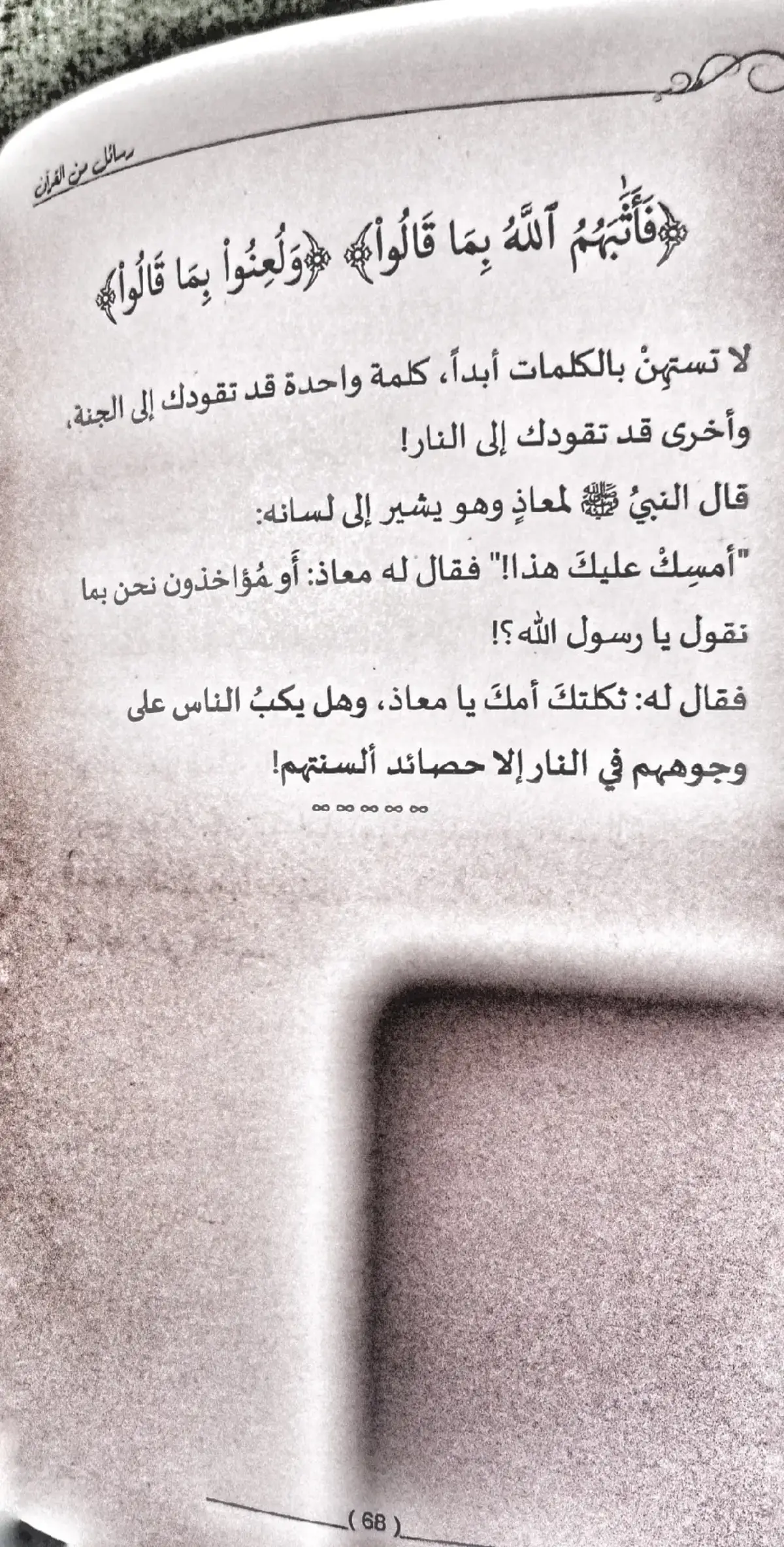 #creatorsearchinsights #شعب_الصيني_ماله_حل😂😂 #رسول_الله_صلى_الله_عليه_وسلم #سبحان_الله_وبحمده_سبحان_الله_العظيم #الله 