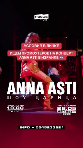 #annaasti #израиль🇮🇱 #асти 