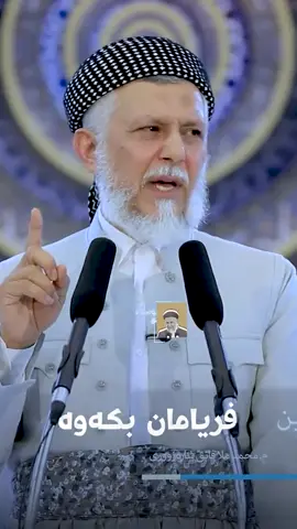 #مامۆستا_محمدی_مەلا_فایەق #foryou #قران_كريم #الله_اكبر #ایە_الکرسي #oops_alhamdulelah 