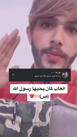 صدك وين يسيح 🤨 . .#نبينا_محمد_صلى_الله_عليه_وسلم #ضحك 