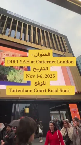 العنوان :- ‏DIRTYAH at Outernet London التاريخ ‏Nov 1-6, 2025 الموقع  ‏ | Tottenham Court Road Station الوقت  11AM-8PM @Visit 𝐃𝐈𝐑𝐈𝐘𝐀𝐇 @المسافر #رتيل_لندن #الدرعية #لندن #بريطانيا #السعودية 