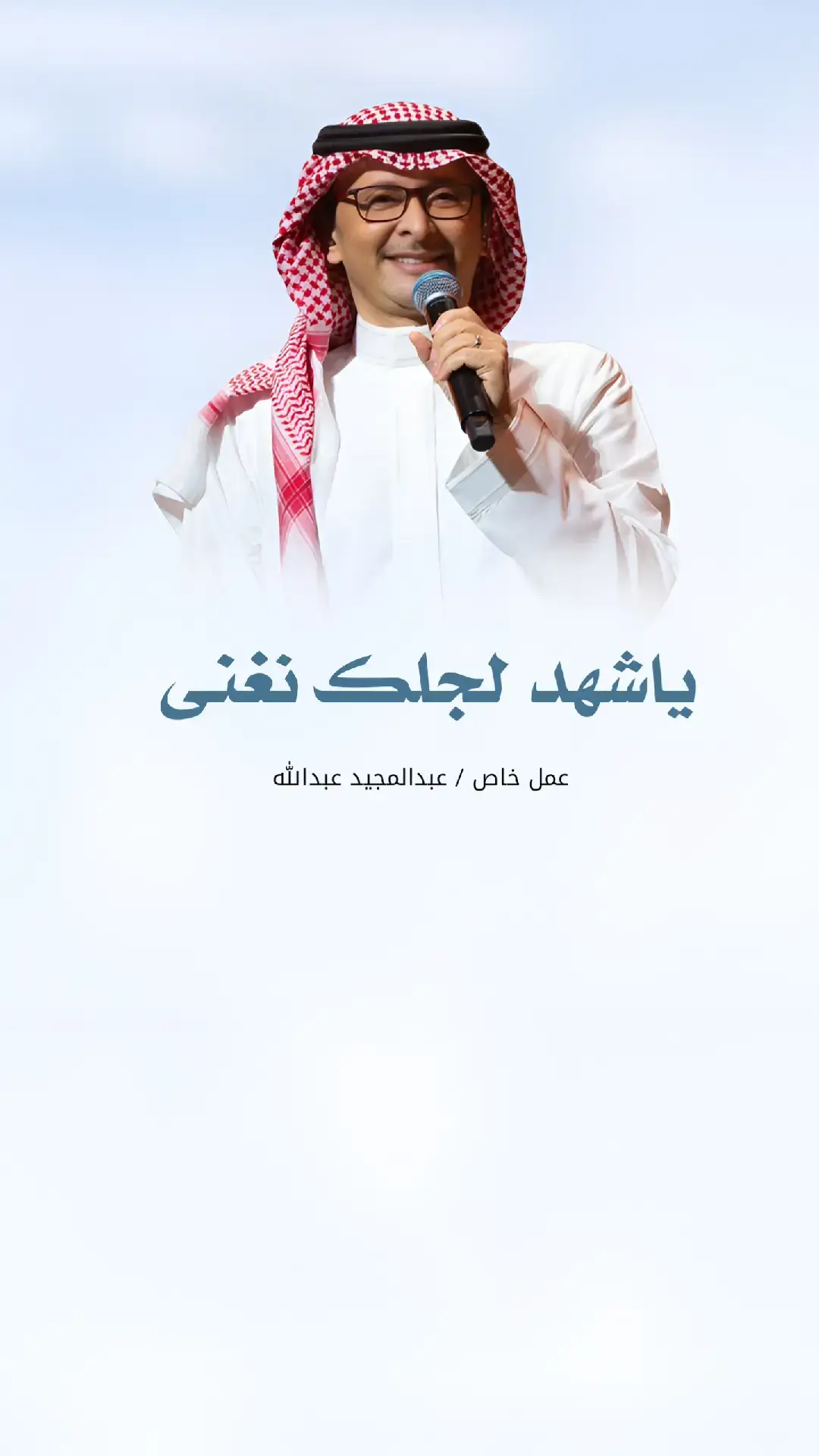 #زفه_عروسه #زفات_ماجد_المهندس_بدون_حقوق #زفات_راشد_الماجد_بدون_حقوق #زفات_2024_محمد_عبده #زفه_بدون_موسیقی